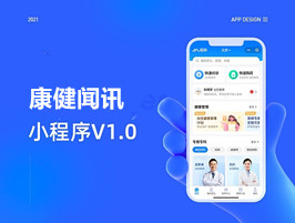 康健闻讯
